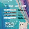 2021第八届中国山东国际宠物水族展