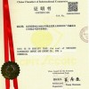 西藏办理贸促会商事证明书认证CCPIT